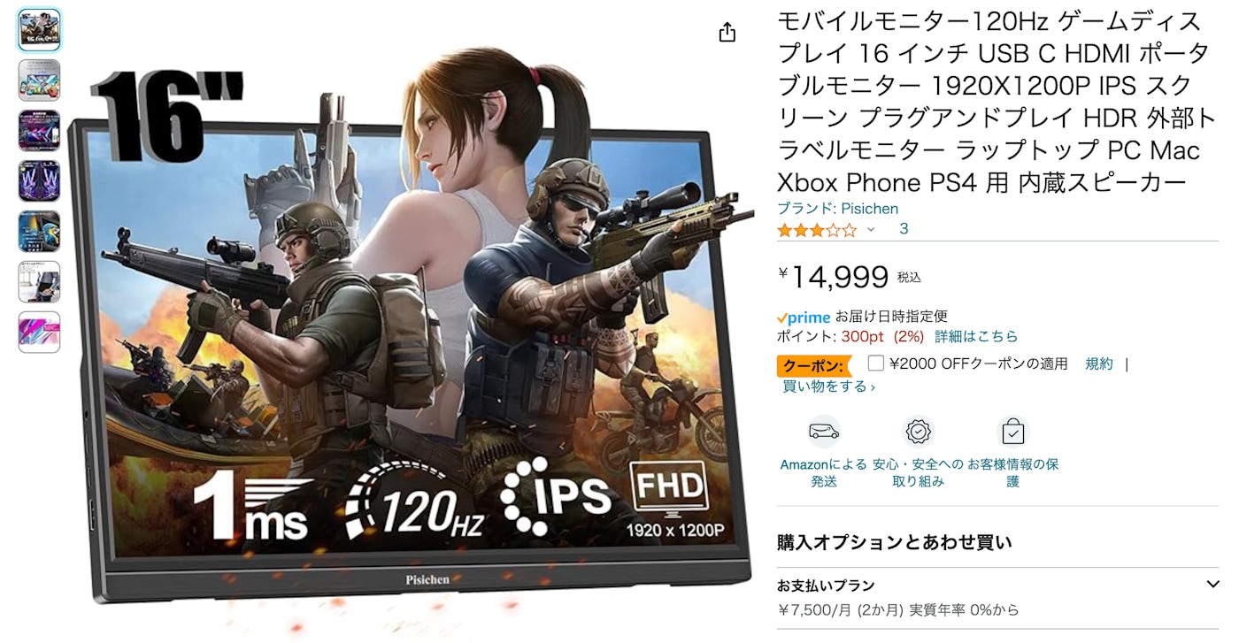 amazon.co.jpのスクリーンショット