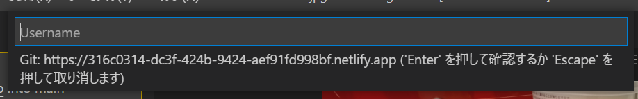 Escを押してもUsernameとPasswordを延々と聞かれ続ける