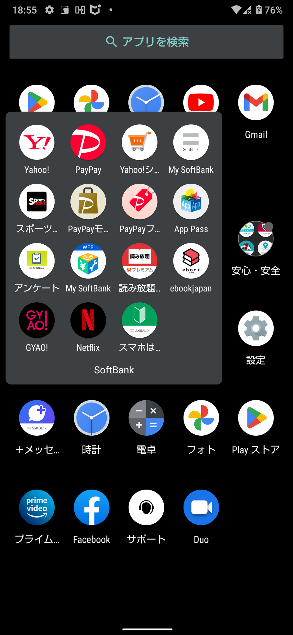 Softbankフォルダ