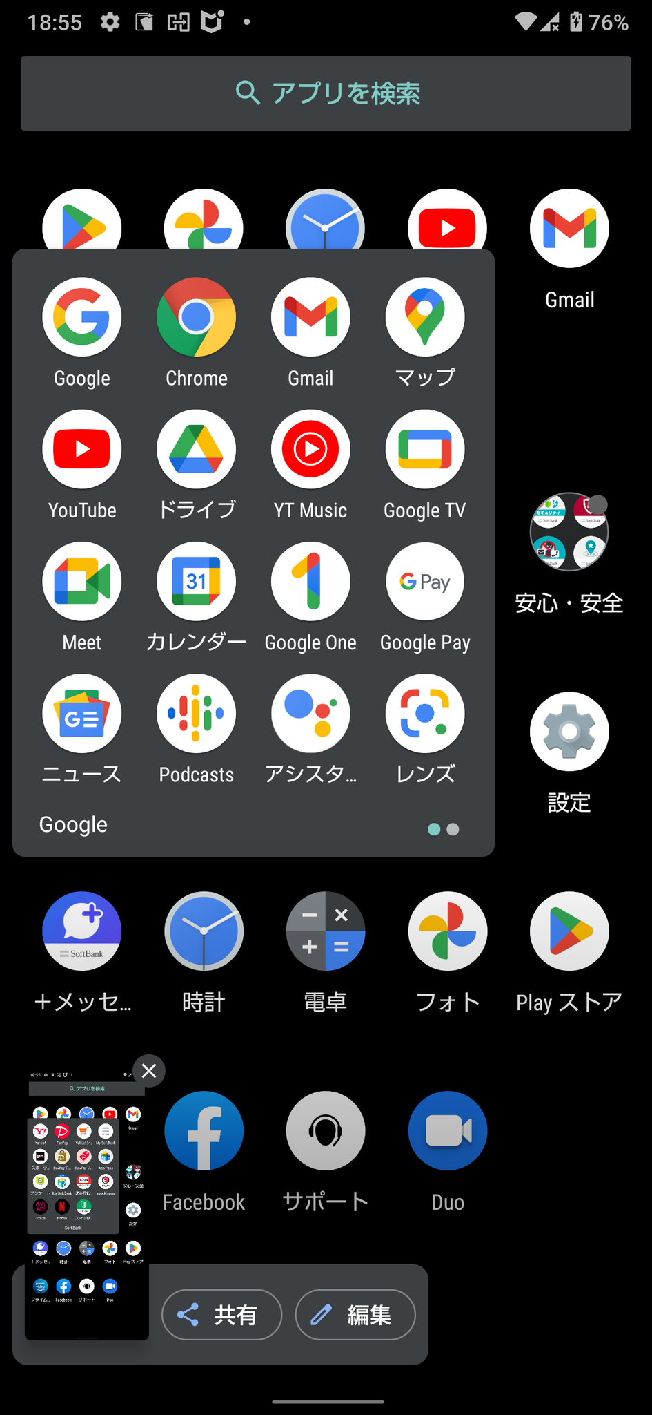 Googleフォルダ 1ページ目
