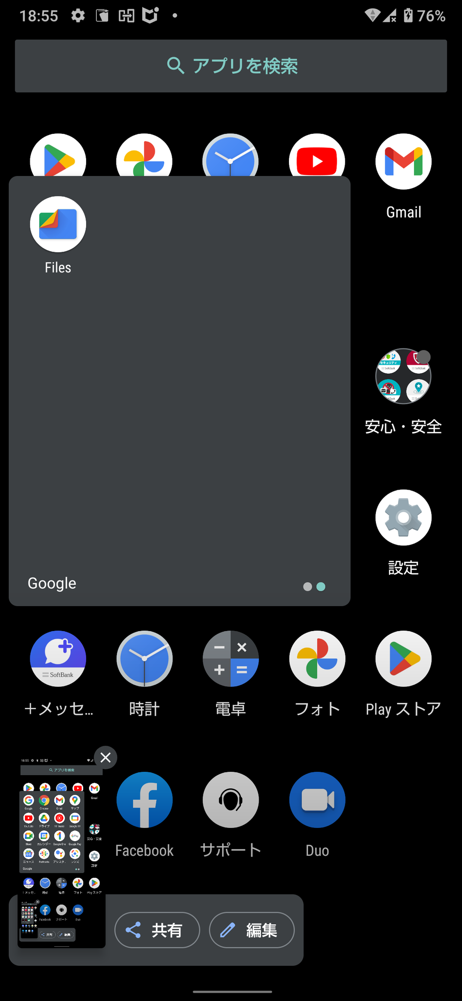 Googleフォルダ 2ページ目