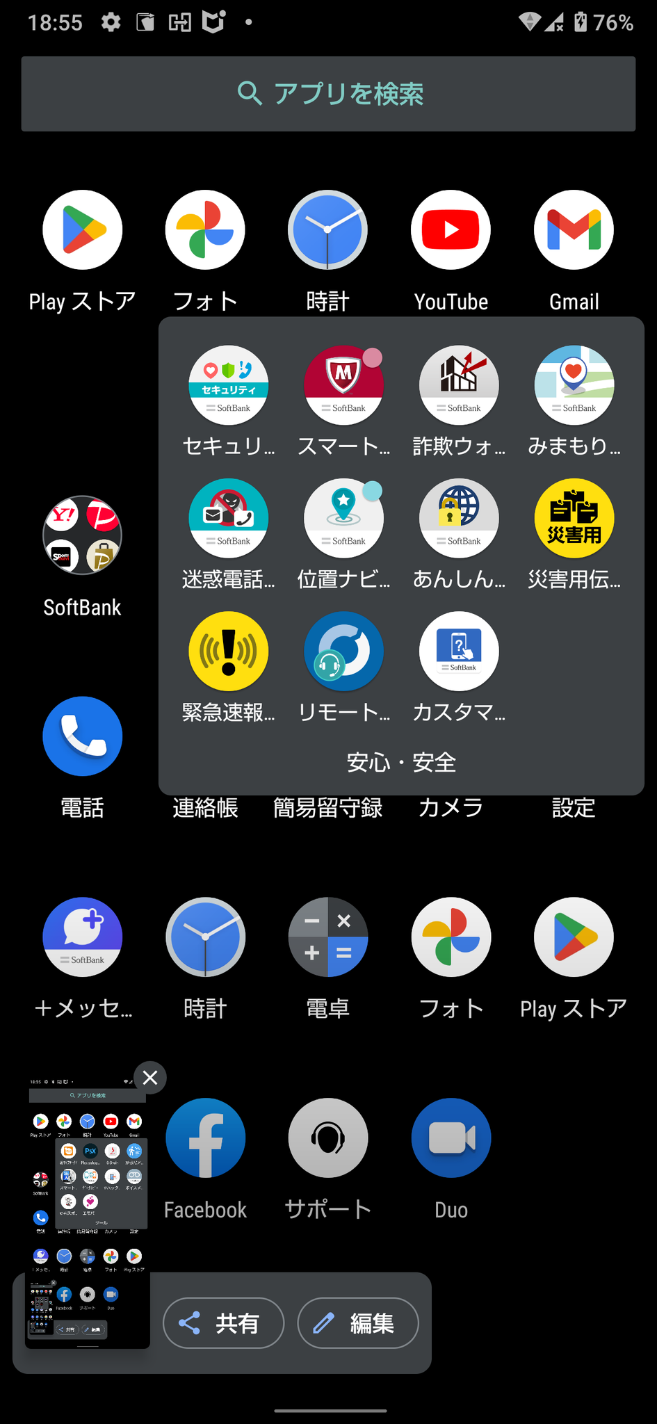 安心・安全フォルダ