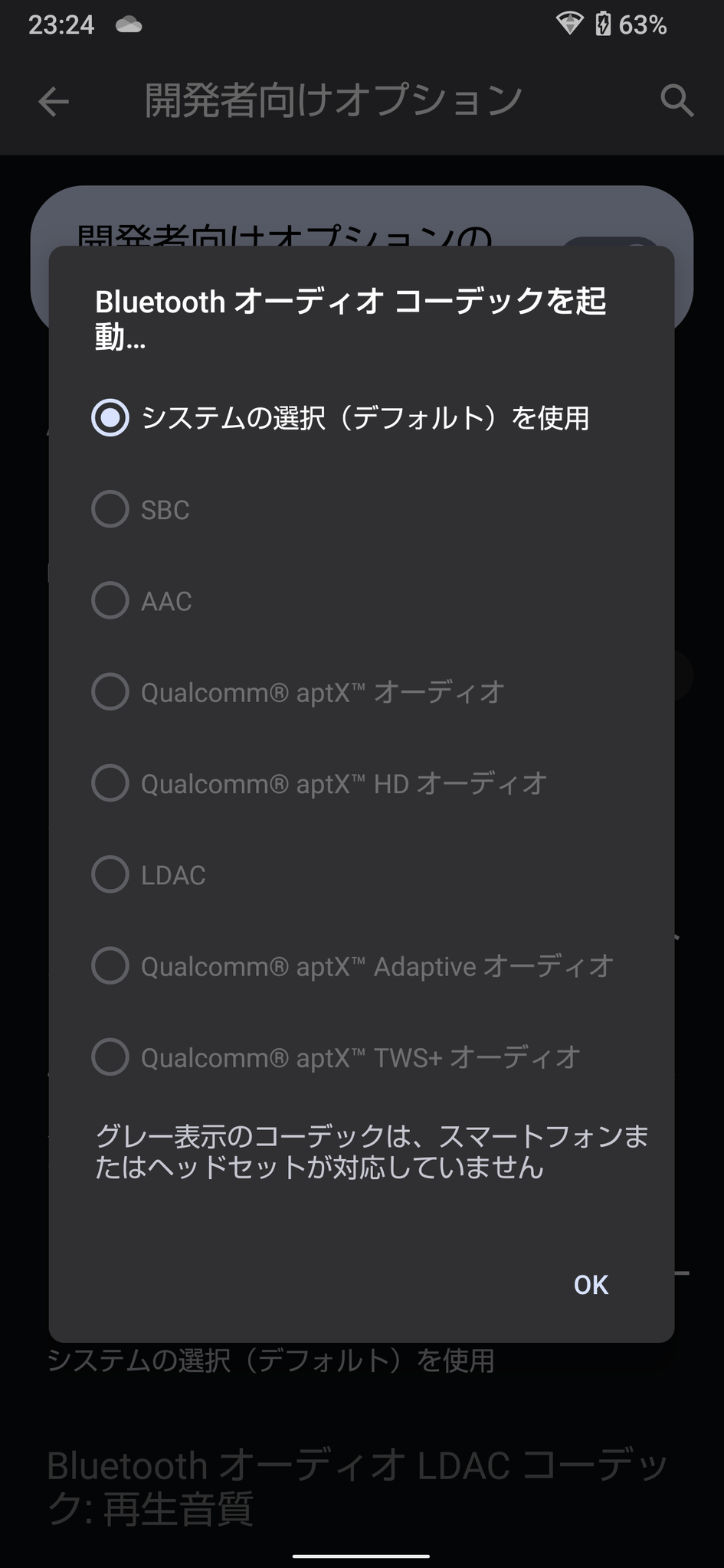 開発者向けオプションのBluetoothコーデックの内容(他端末では必ずしも全てがスマートフォン側で利用できるわけではないので要注意)