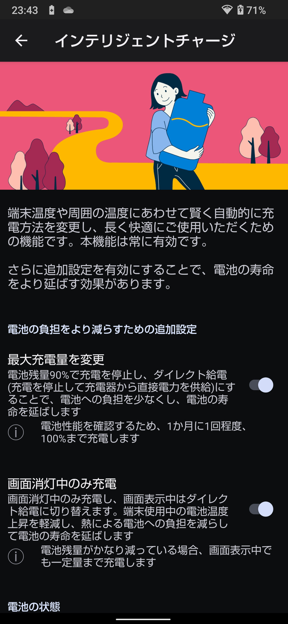 インテリジェントチャージ