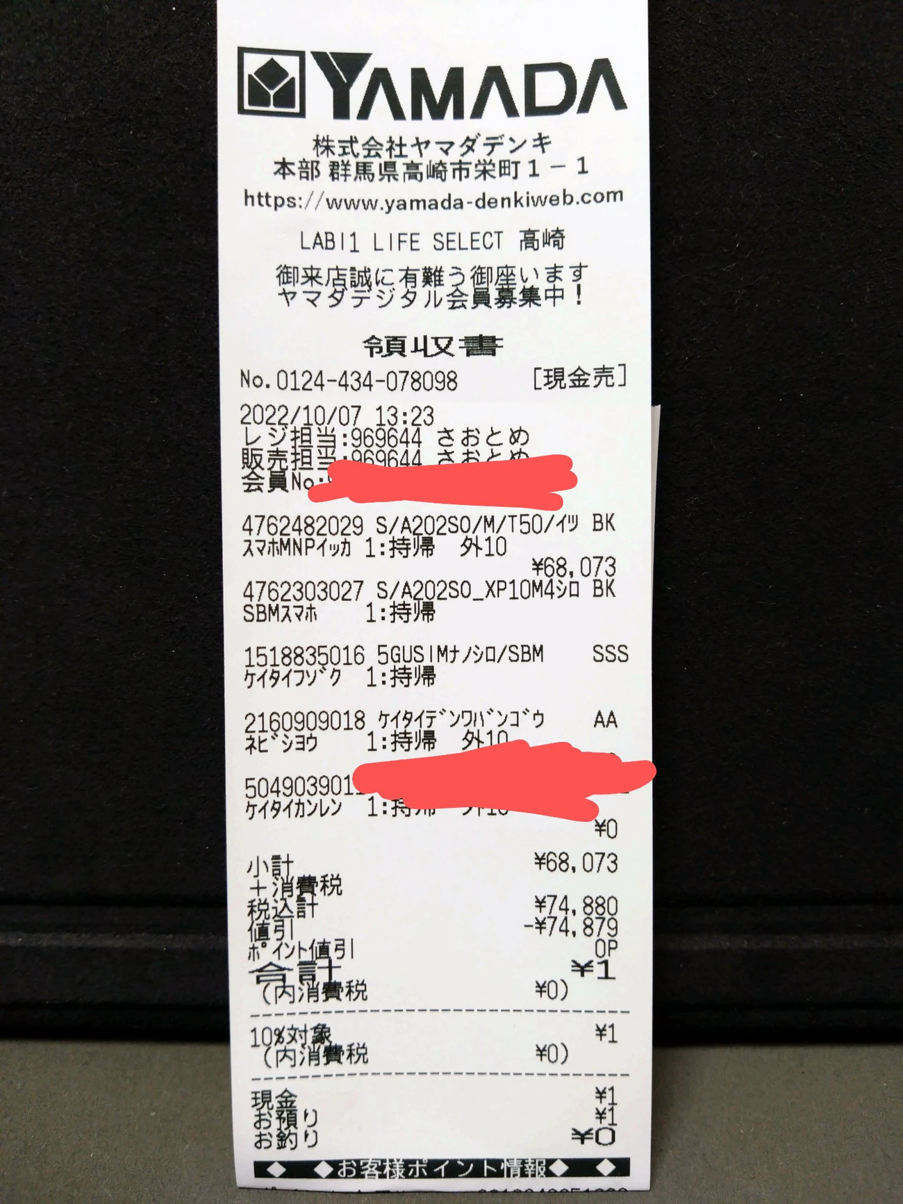 レシート 無制限プランもしくはスマホデビュープランへのMNP限定とかだった気がする