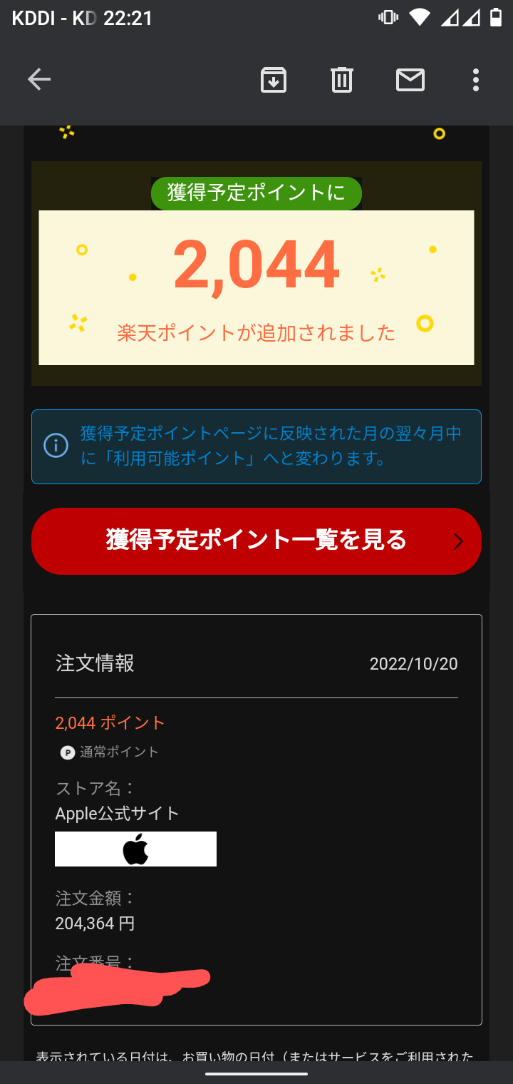唐突なアフィリエイト 今回は1%だった