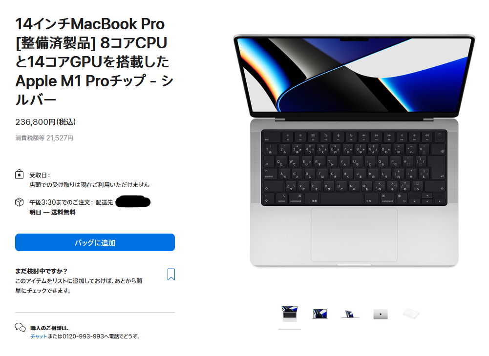 2022年6月7日からの価格 236,800円