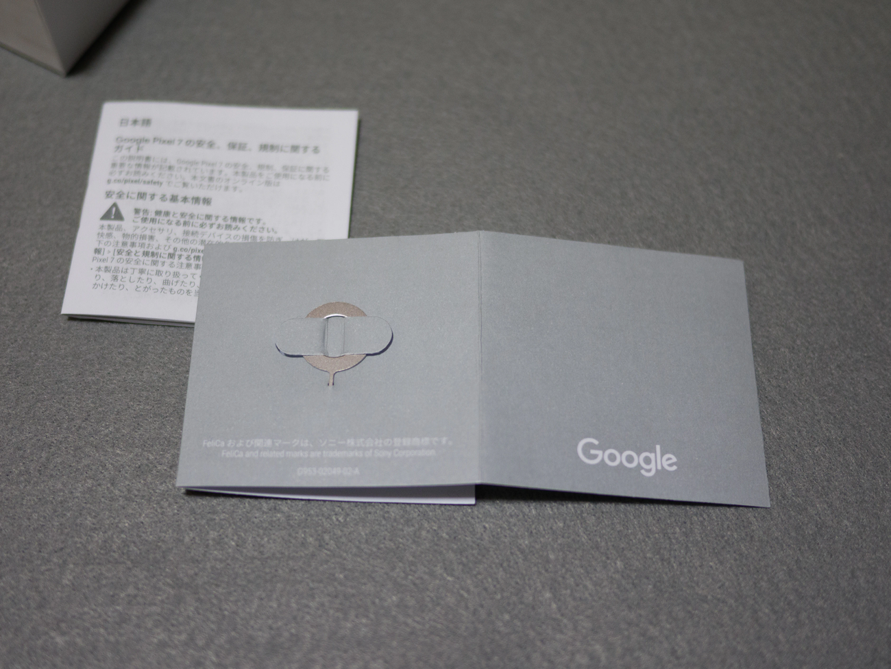 SIMピンと安全に関する説明が入っています