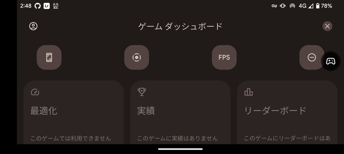 ゲームダッシュボード。上の4連ボタンのうち左3つはフローティングアイコンの表示とグル、右端はサイレントモードの切り替えボタン