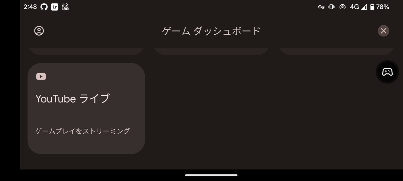 ゲームダッシュボードの続き。YouTube配信も簡単に行える