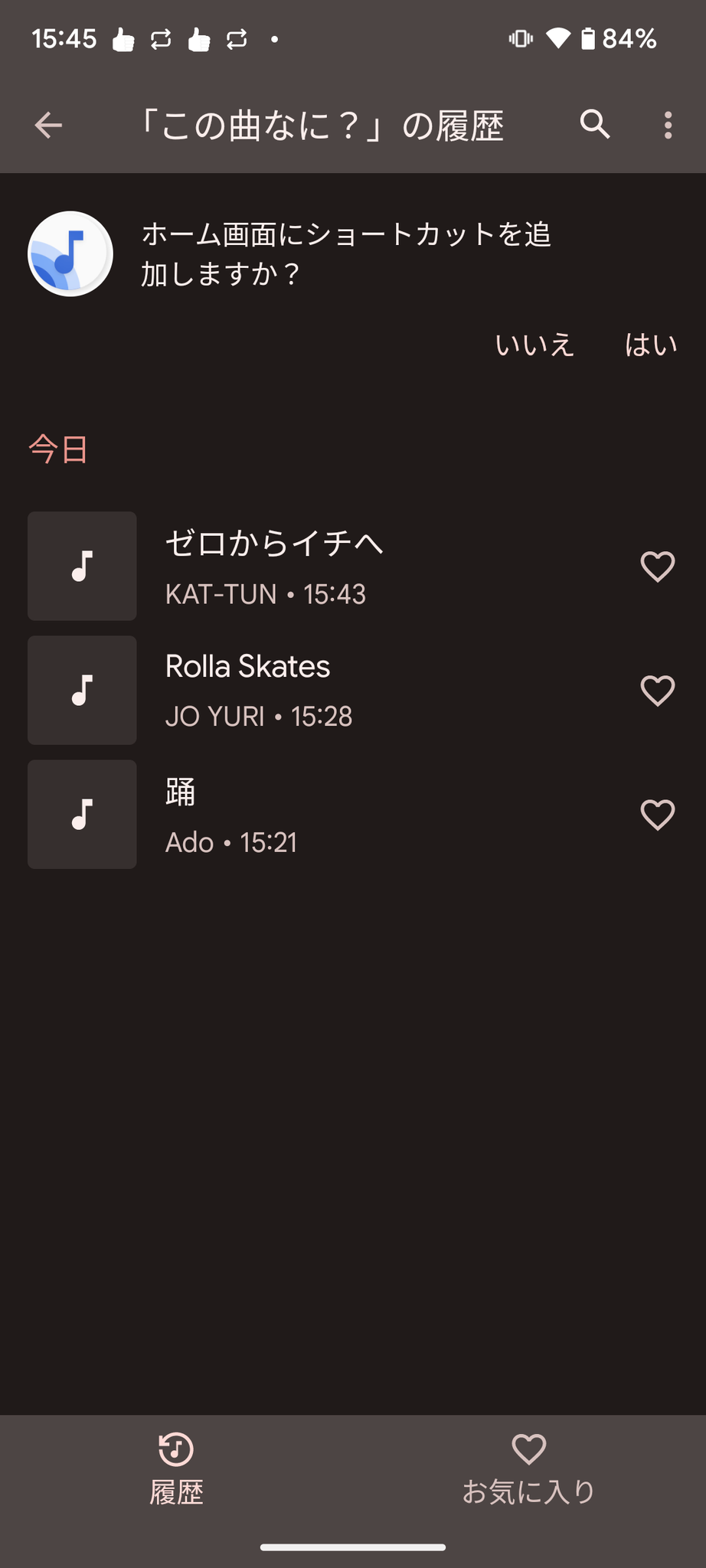 検出・検索した曲の履歴を閲覧可能