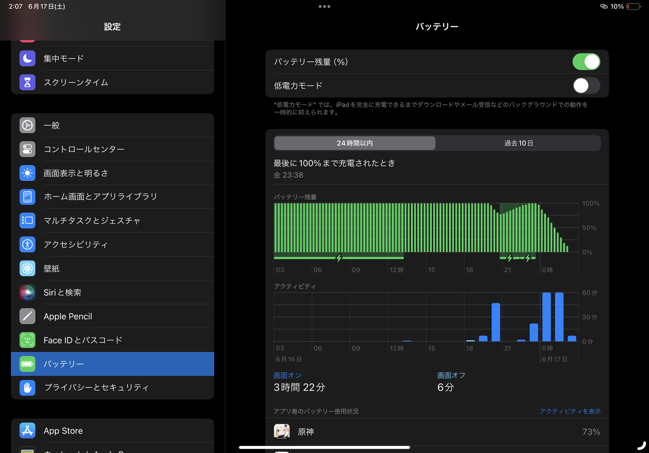 設定アプリのバッテリーページ