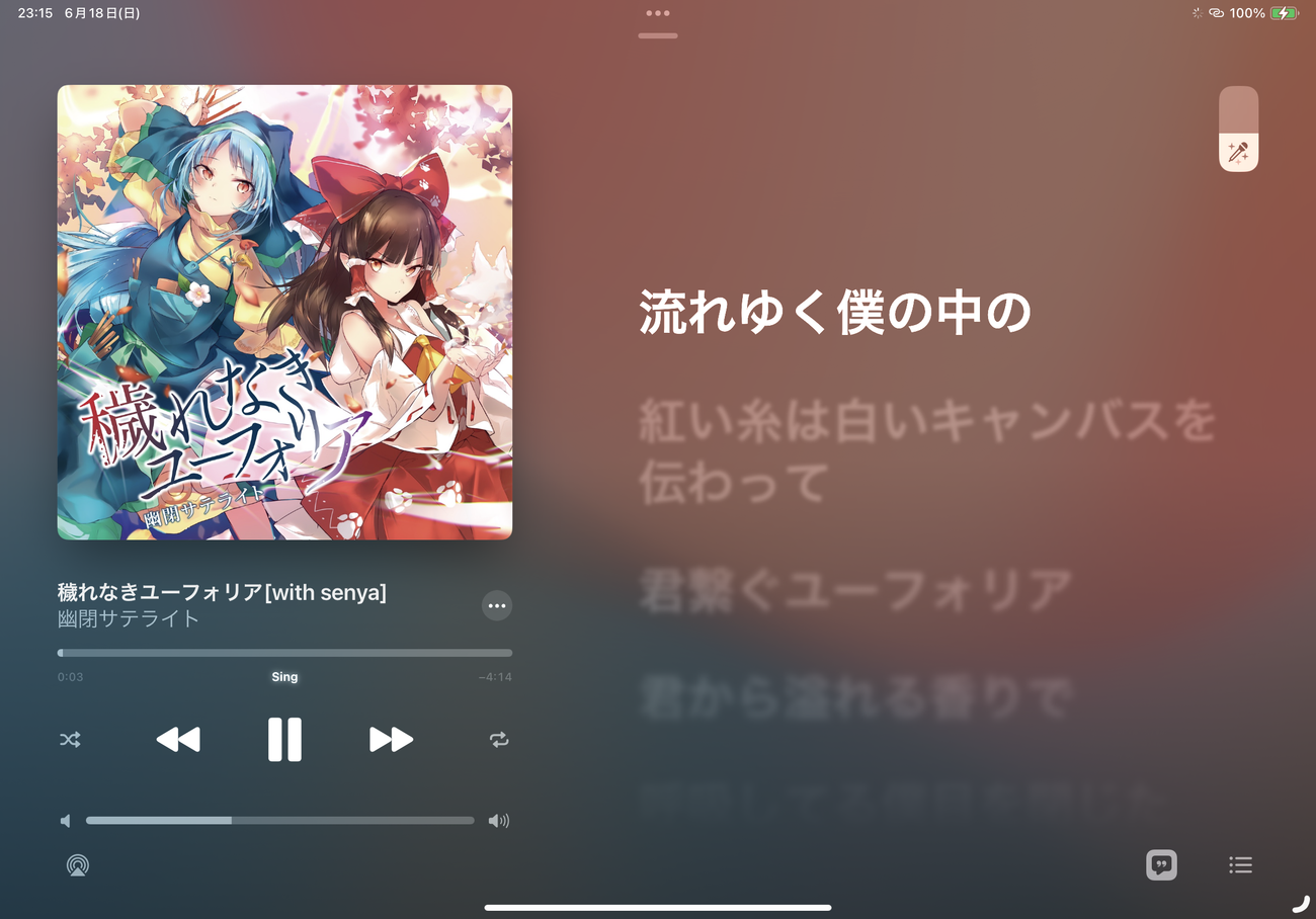 iPadでカラオケ(リアルタイム歌詞とボーカルキャンセリング)