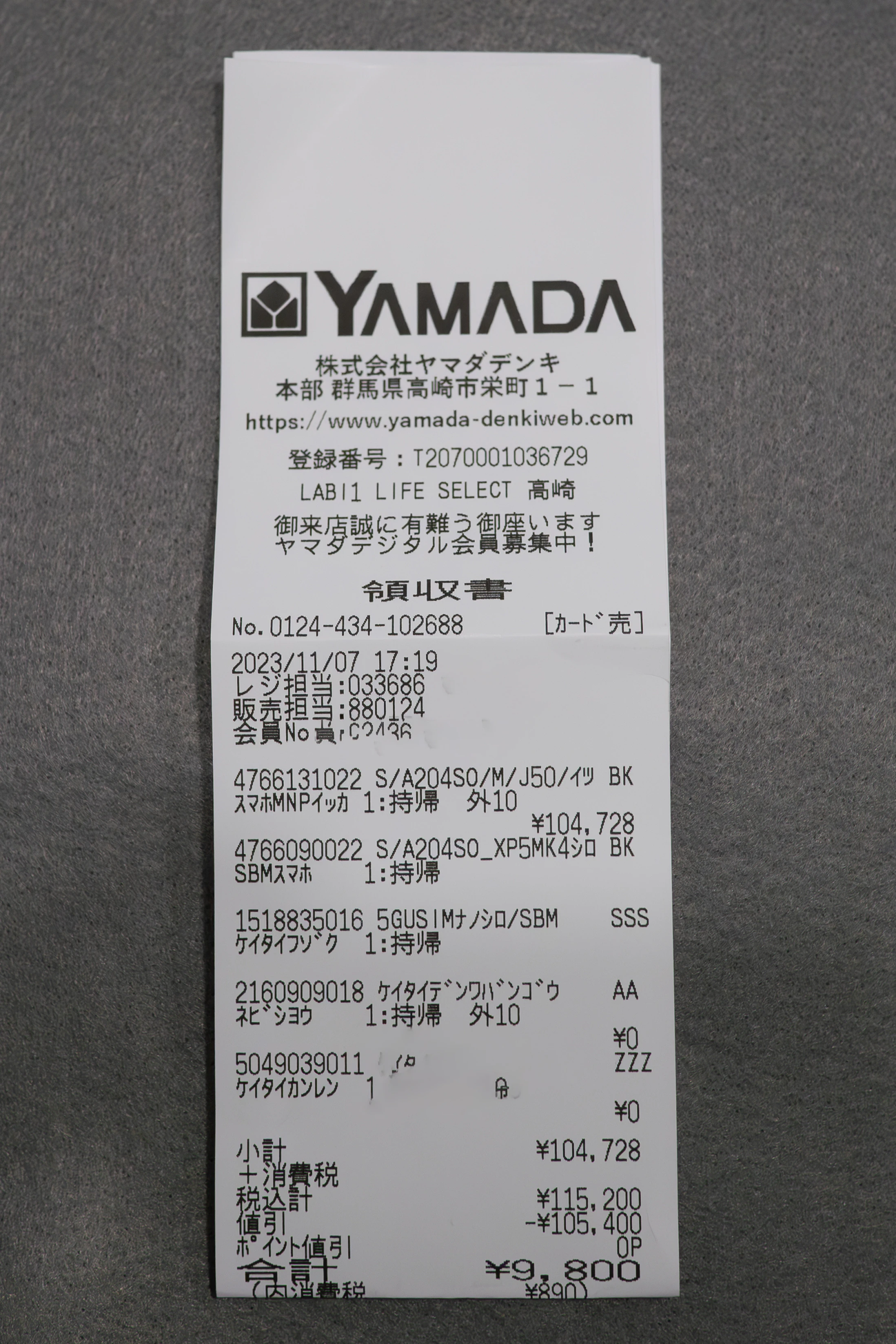 9800円のレシート