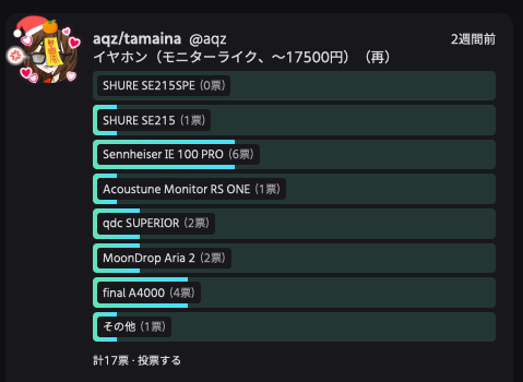 モニターライクイヤホンのアンケート