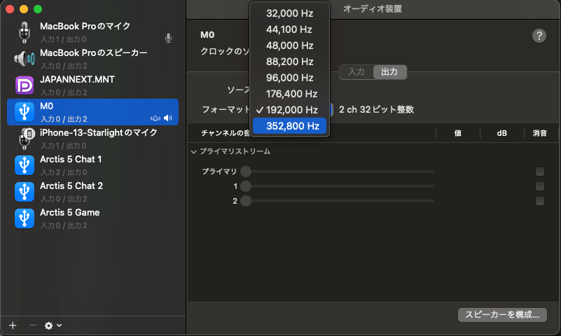 MacのAudio MIDI設定アプリ