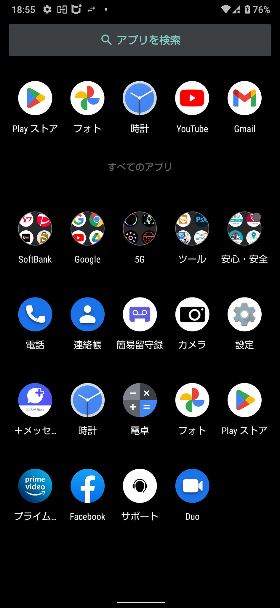 アプリ一覧