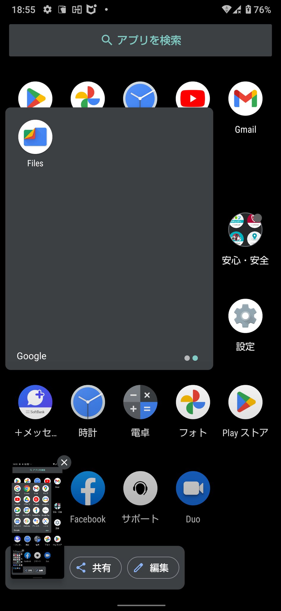 Googleフォルダ 2ページ目
